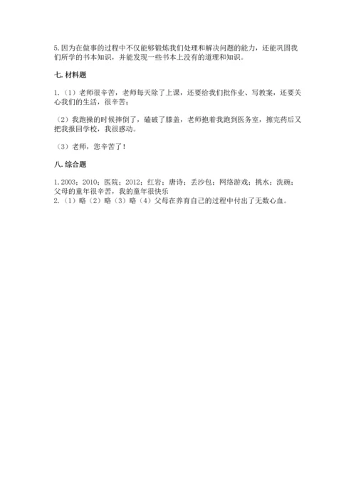 部编版三年级上册道德与法治期末测试卷附完整答案（各地真题）.docx