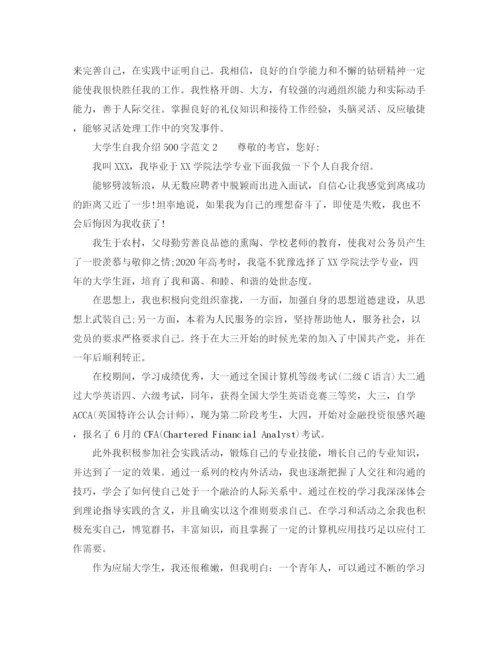 精编之大学生自我介绍500字范文.docx