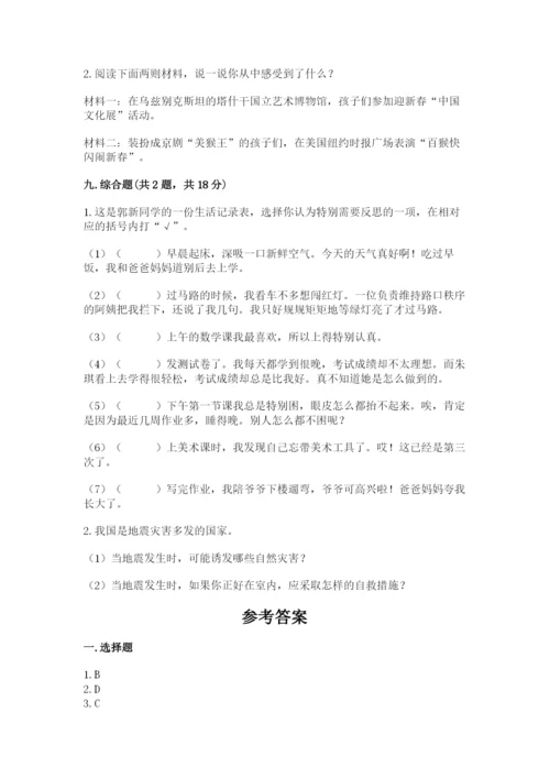 人教部编版六年级下册道德与法治期末测试卷精品【a卷】.docx