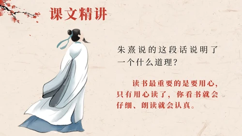 部编版语文五年级上册第二十五课古人谈读书PPT模板