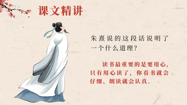 部编版语文五年级上册第二十五课古人谈读书PPT模板