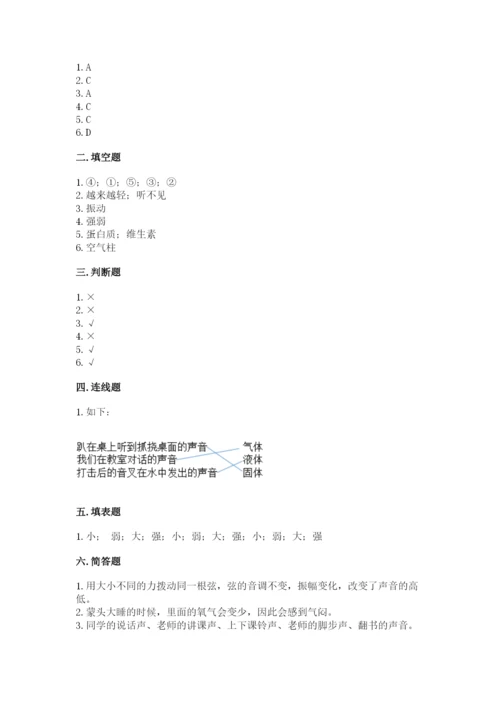 教科版四年级上册科学期末测试卷加下载答案.docx