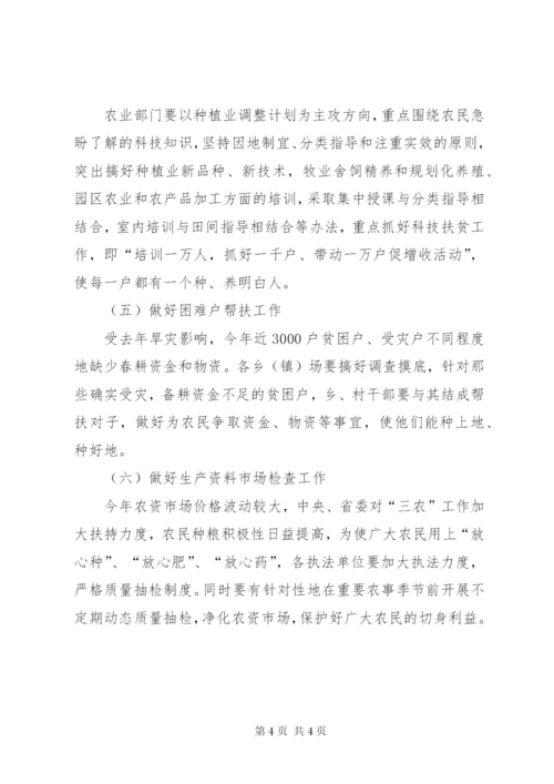 春耕生产工作服务实施方案.docx