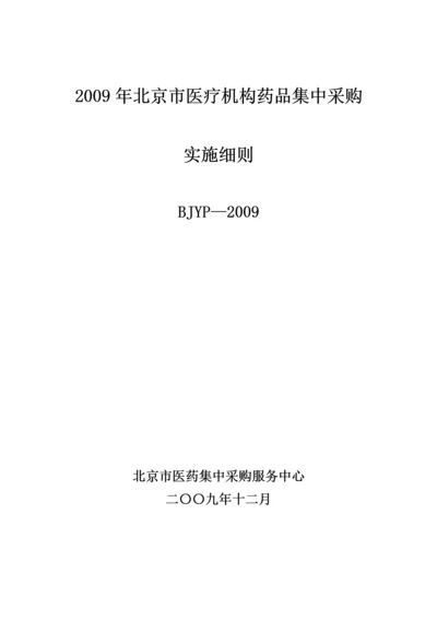 某市药品集中采购实施方案.docx