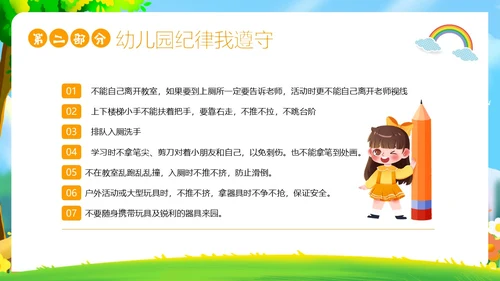 秋季开学季幼儿园开学第一课主题班会PPT课件