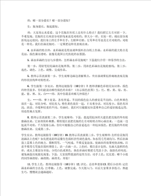 幼儿园大班美术教案花瓶