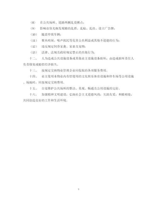 2023年物业管理服务合同2.docx