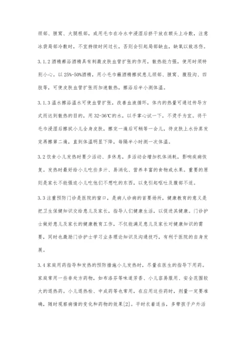 小儿发热护理中的健康教育.docx