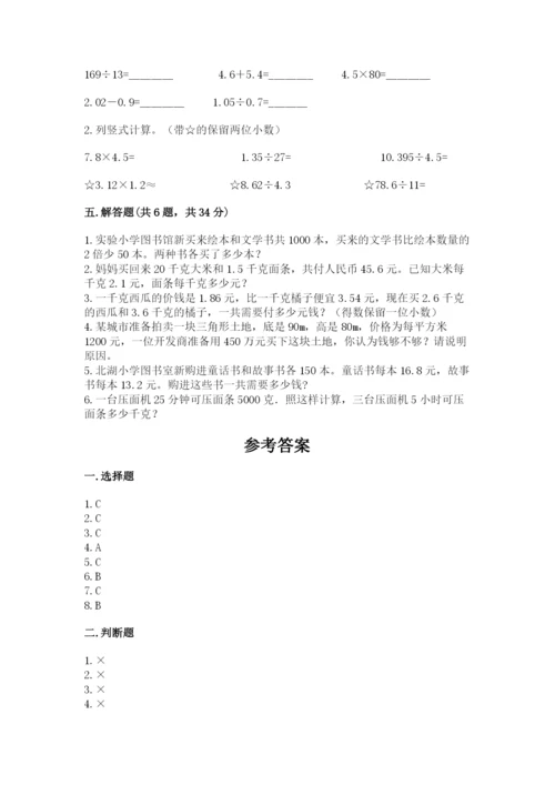 小学五年级上册数学期末考试试卷含答案（完整版）.docx