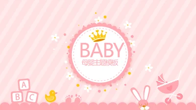 粉色母婴婴儿护理社区讲座保健中心早教宣传动态PPT模板