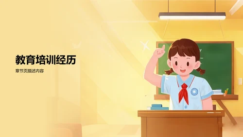 班委竞选演讲PPT模板