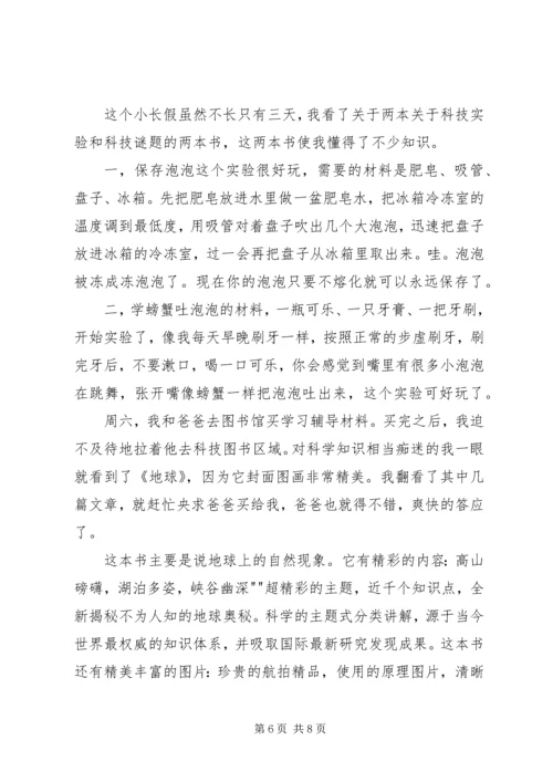 科普知识读后感——柯金.docx