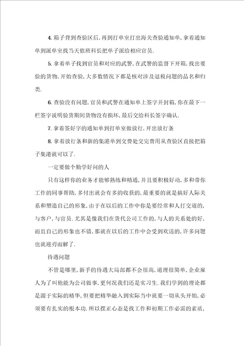 海关管理专业实习报告