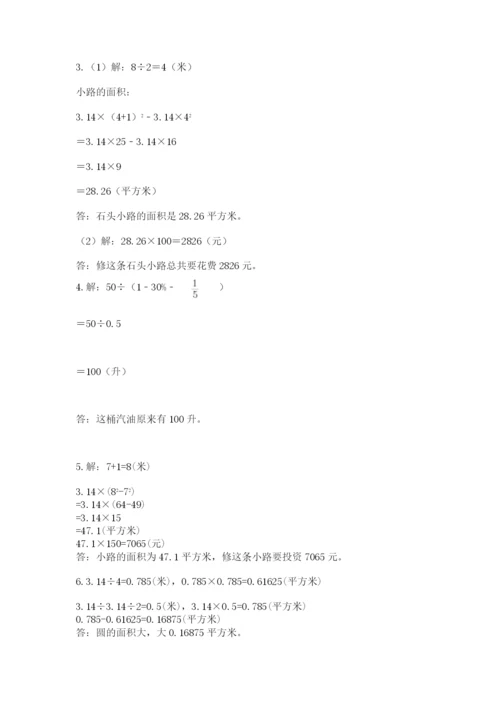 小学六年级数学上册期末考试卷附参考答案（预热题）.docx