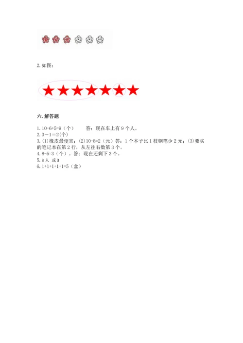 北师大版一年级上册数学期中测试卷含答案.docx