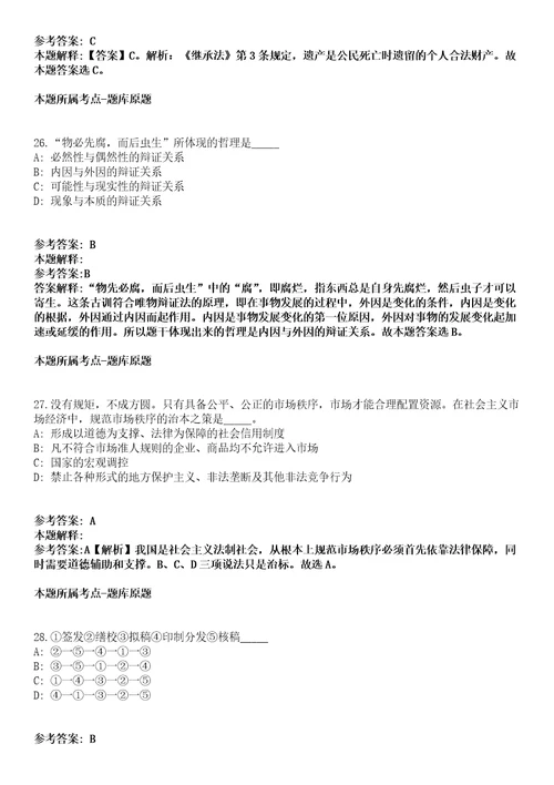 2022年01月2022山东聊城莘县融媒体中心公开招聘劳务派遣人员3人冲刺卷第八期带答案解析