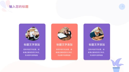紫色插画风加盟商业计划书PPT模板
