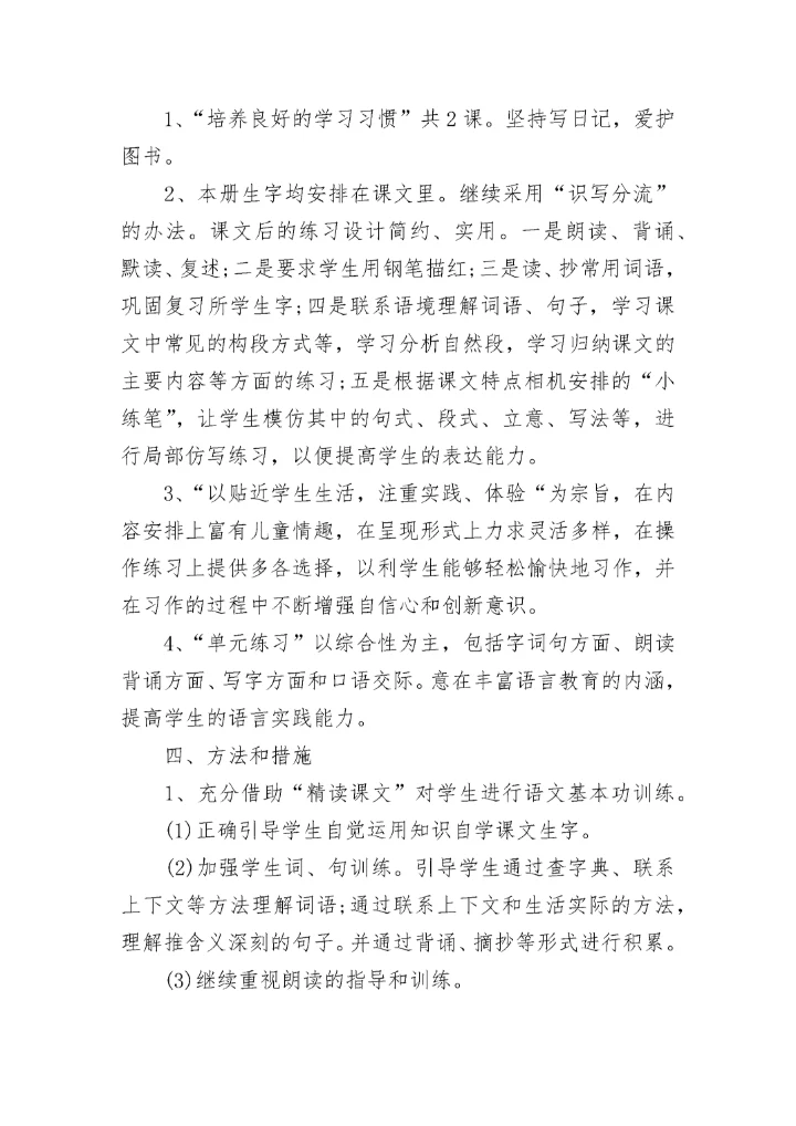 6年级语文教学的改进计划.docx