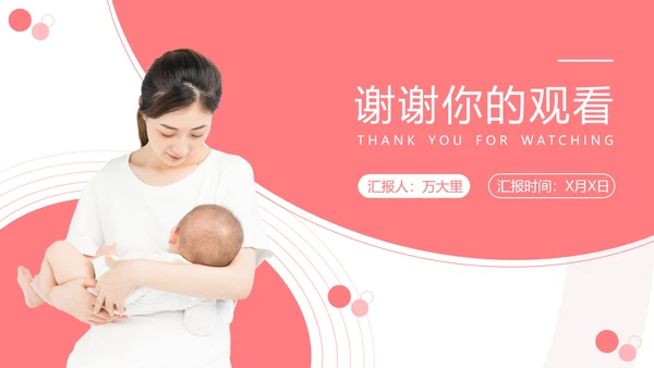 母乳喂养知识讲堂准妈妈母婴育婴宝妈PPT模板