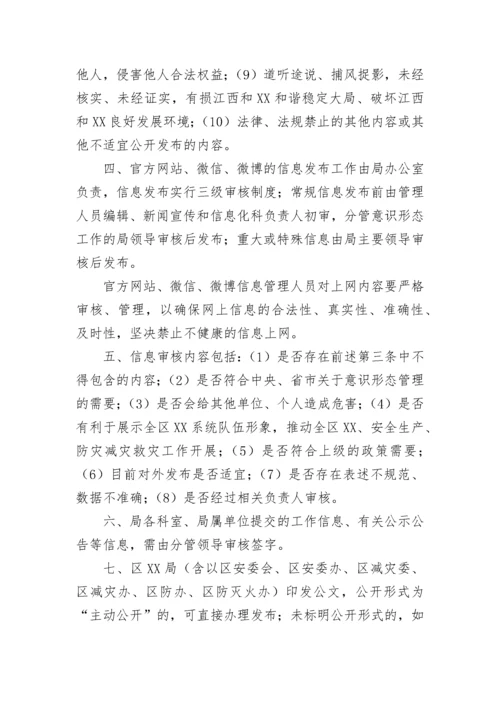 【意识形态】局意识形态工作落实制度汇编.docx