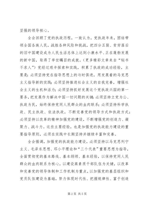 学习“十六届四中全会”精神心得 (10).docx