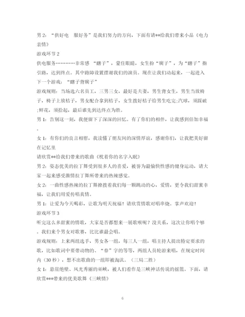 精编之经典范文企业文艺晚会主持稿的相关范文.docx