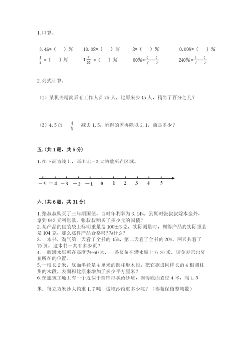 北师大版六年级数学下学期期末测试题及答案（网校专用）.docx