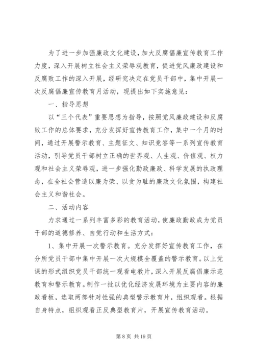 二十一个综治宣传教育月实施方案.docx