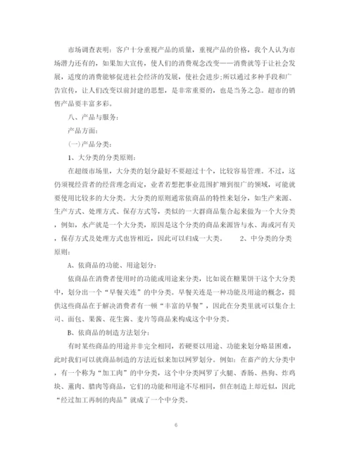 精编之商业计划书范文.docx