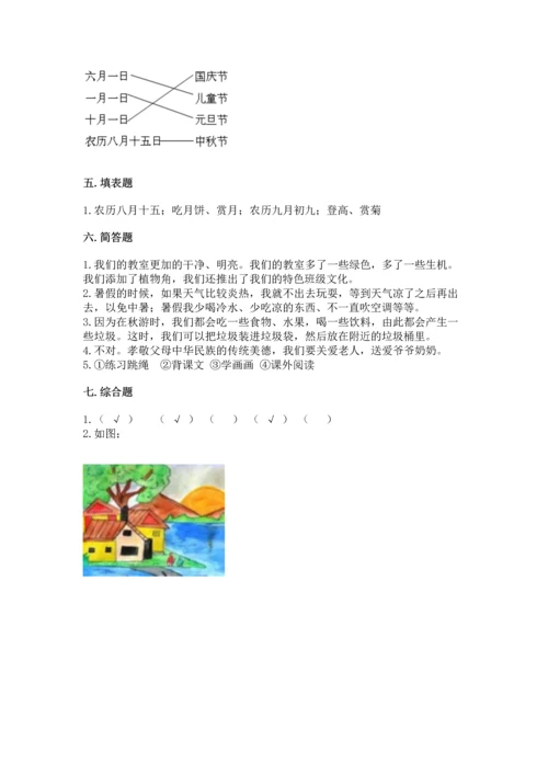 部编版二年级上册道德与法治 期末测试卷及参考答案【培优】.docx
