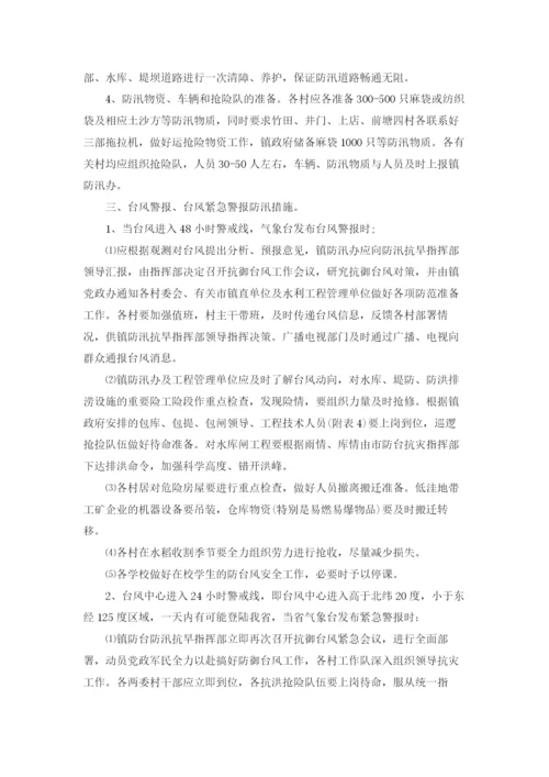 防洪防汛应急预案(15篇).docx