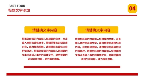 红色简约党政风优秀员工表彰大会PPT模板