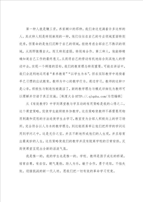 2022年教师有效教学学习心得