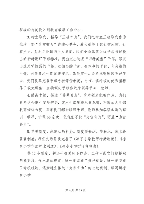 学习为官不为心得体会 (6).docx