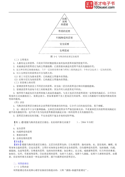 年经济师人力资源管理专业知识与实务中级教材精编要点精讲历年真题详解