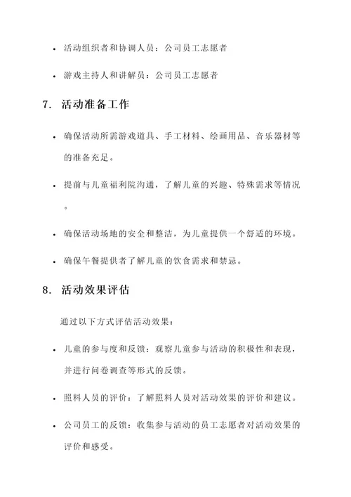 公司去儿童福利院活动方案