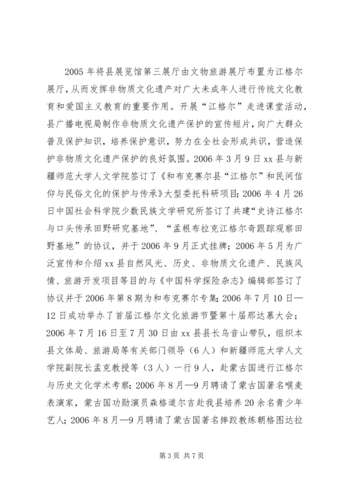 县非物质文化遗产保护、传承汇报材料.docx