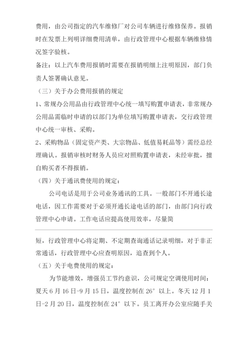 单位公司企业财务管理制度).docx