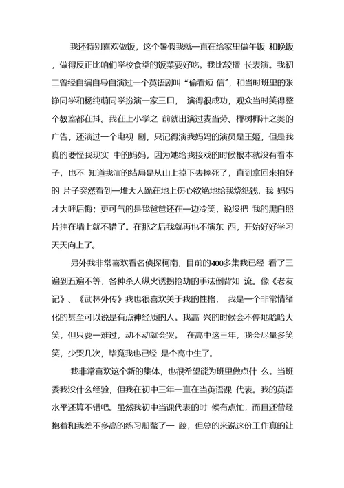 演讲稿的自我介绍集锦五篇