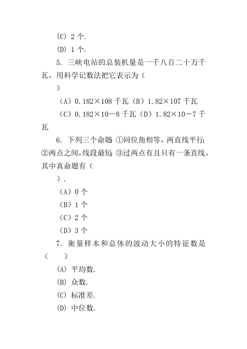 200８年初中毕业、升学考试数学训练试卷