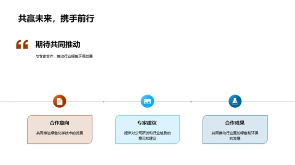 化学领域研发探究