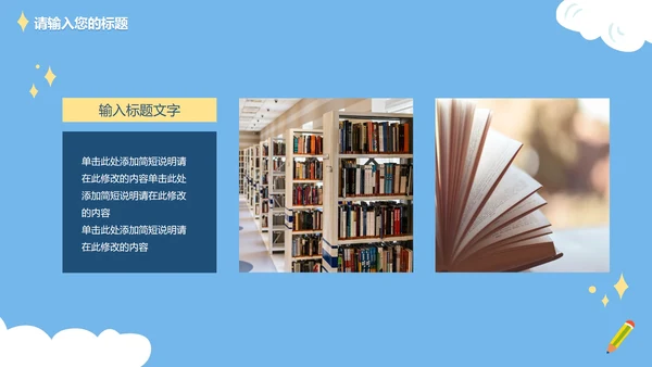 可爱卡通手绘读书分享PPT模板