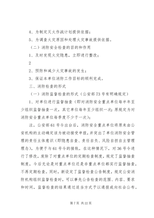 消防安全检查计划 (2).docx