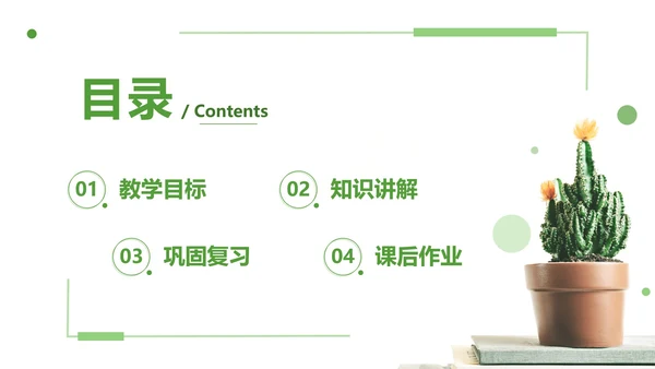 绿色清新教学课件ppt模板