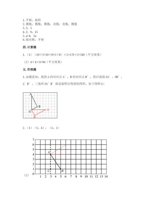 人教版数学五年级下册期末测试卷（各地真题）.docx