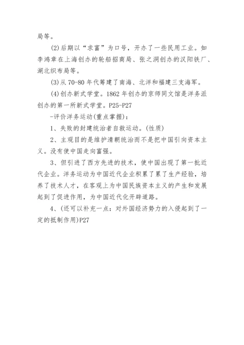 人教版初二历史上册知识点模板.docx