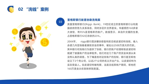蓝黄色反洗钱基础知识培训PPT模板
