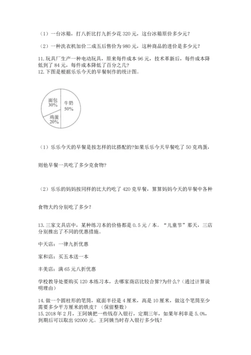 六年级小升初数学应用题50道含答案【预热题】.docx