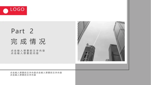 都市建设商务工作总结通用PPT模板