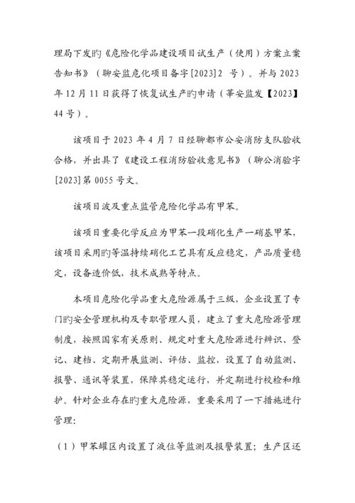 危险化学品建设项目竣工验收报告.docx